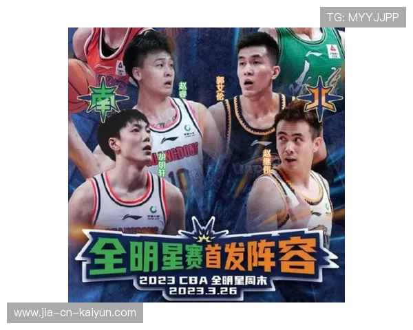 CBA全明星赛气氛火爆年轻球员表现亮眼，cba全明星赛明星